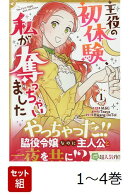 【全巻】 主役の初体験、私が奪っちゃいました 1-4巻セット