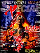 実話ナックルズSPECIAL（2018冬）