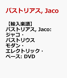 【輸入楽譜】パストリアス, Jaco: ジャコ・パストリアス - モダン・エレクトリック・ベース: DVD [ パストリアス, Jaco ]