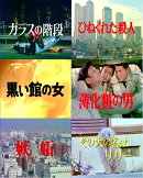 傑作推理劇場ベストセレクション Vol.2＜HDリマスター版＞【昭和の名作ライブラリー 第149集】