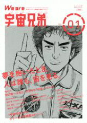 We　are宇宙兄弟（vol．01）