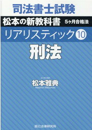 楽天ブックス: 司法書士試験リアリスティック（13） - 松本雅典 