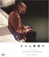 たぶん悪魔が ロベール・ブレッソン【Blu-ray】 [ アンリ・ドゥ・モブラン ]
