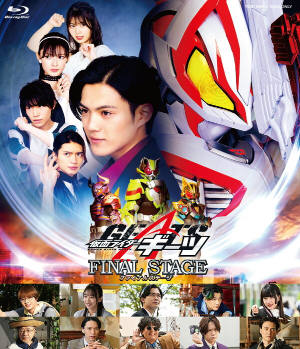 楽天ブックス: 仮面ライダーギーツ ファイナルステージ DXファイナル 
