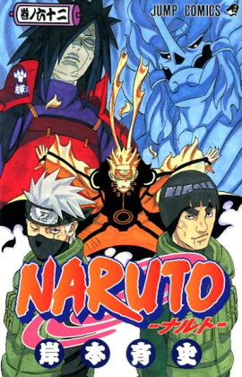 NARUTO-ナルトー 62