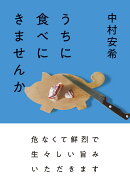 うちに食べにきませんか