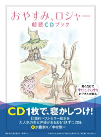 おやすみ、ロジャー朗読CDブック （［CD＋テキスト］） [ カール・ヨハン・エリーン ]