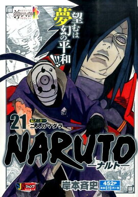NARUTO（伝ノ21）