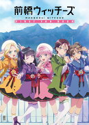 前橋ウィッチーズ FIRST FAN BOOK