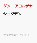 シュグデン