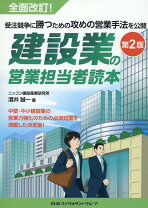 楽天市場】建設業 新入社員読本の通販 