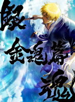 予約受付中!『銀魂オンシアター2D 金魂篇』Blu-ray&DVD