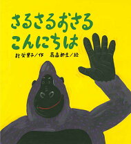 楽天市場】小林じんこ おサルでワンの通販