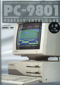 PC-9801パーフェクトカタログ（上巻） 一般ゲーム編 （G-MOOK） [ 前田尋之 ]