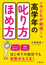 楽天市場】本 ほめ方 叱り方の通販 