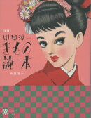 新版 中原淳一 きもの読本(217)