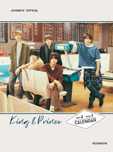 King & Prince 2021.4-2022.3 オフィシャルカレンダー