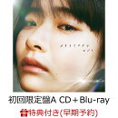 【楽天ブックス限定先着特典+早期予約特典】ヒント (初回限定盤A CD＋Blu-ray)(楽曲タイトルステッカー C+弾き語りデモCD 「”ヒント”のヒント」)