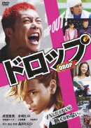 ドロップ