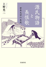 楽天ブックス: 長恨歌 - 楊貴妃の魅力と魔力 - 下定雅弘 