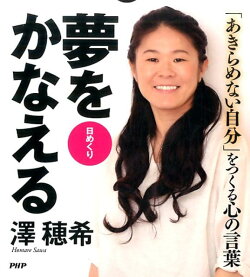 （日めくり）澤穂希　夢をかなえる