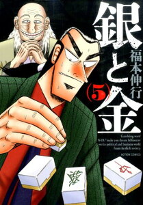 コミック 銀と金 本 雑誌の人気商品 通販 価格比較 価格 Com