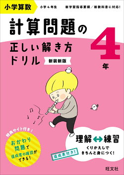小学算数 計算問題の正しい解き方ドリル 4年