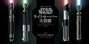 STAR WARS ライトセーバー大図鑑