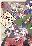うちの師匠はしっぽがない(6)