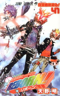 楽天ブックス 家庭教師ヒットマンreborn 41 天野明 漫画家 本
