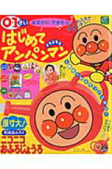 はじめてアンパンマン ドキドキ号