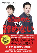 もう諦めた でも辞めない