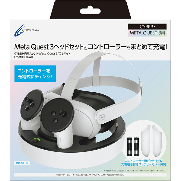 楽天ブックス: CYBER ・ 充電スタンド（Meta Quest 3用） ホワイト 