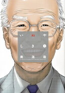 いぬやしき(1)