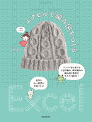 エクセルで編み図をつくる