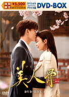美人骨 スペシャルプライス版DVD-BOX4 [ アレン・レン[任嘉倫] ]