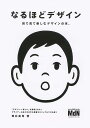 なるほどデザイン 目で見て楽しむデザインの本。 [ 筒井　美希 ]