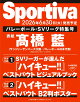 【予約】Sportivaバレーボール特集号 vol.4