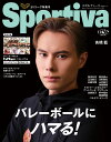 Sportivaバレーボール特集号vol.4