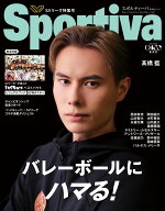 Sportivaバレーボール特集号vol.4