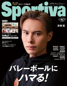 Sportivaバレーボール特集号 vol.4