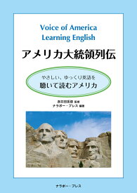 Voice of America Learning English アメリカ大統領列伝 [ 赤井田 拓弥 ]
