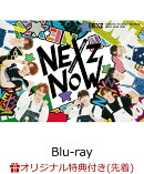 【楽天ブックス限定先着特典】NEXZ NOW【Blu-ray】(オリジナル・アクリルキーホルダー)