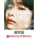 【楽天ブックス限定先着特典+早期予約特典】ヒント (通常盤)(楽曲タイトルステッカー C+弾き語りデモCD 「”ヒント”のヒント」)