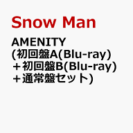 AMENITY (初回盤A(Blu-ray)＋初回盤B(Blu-ray)＋通常盤セット) (特典なし) [ Snow Man ]