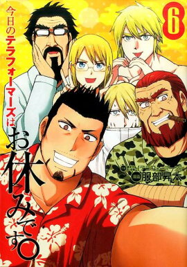 今日のテラフォーマーズはお休みです。 6