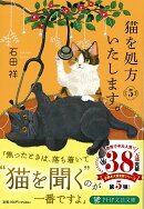 猫を処方いたします。5