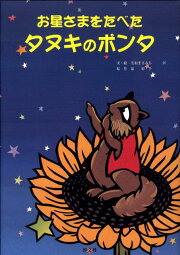 楽天ブックス: オニさんこちら - 毛利まさみち - 9784811385198 : 本