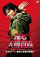 【先着特典】踊る大捜査線 THE LAST TV サラリーマン刑事と最後の難事件(抽選キャンペーン応募シリアルコード(後日配信))