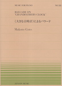 s傫ȌÎvtɂo[h iMUSIC@FOR@PIANOj [ 㓡O ]